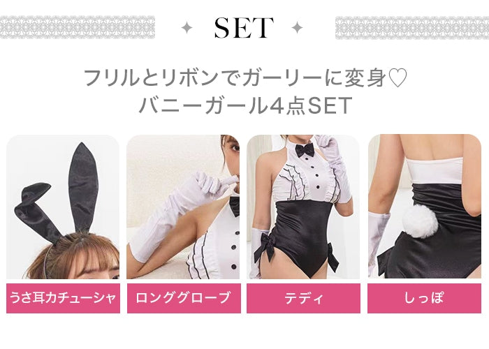 兔女郎派對cosplay角色扮演 / 黑白色 / ✧116421