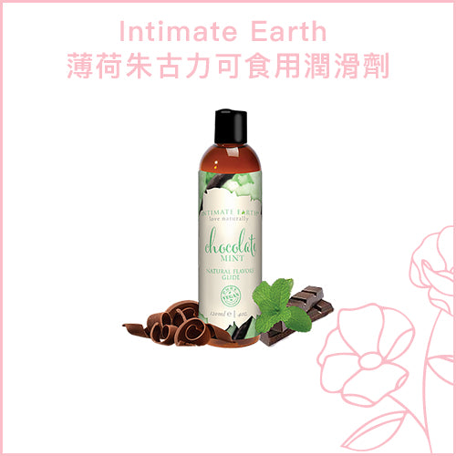 Intimate Earth 薄荷朱古力可食用潤滑劑 120ml