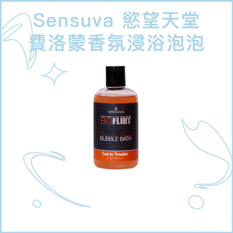 Sensuva 慾望天堂費洛蒙香氛浸浴泡泡
