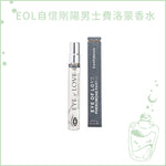 Eye of Love 自信剛陽男士費洛蒙香水體驗裝