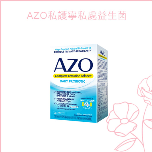 AZO私護寧私處益生菌 - 30粒