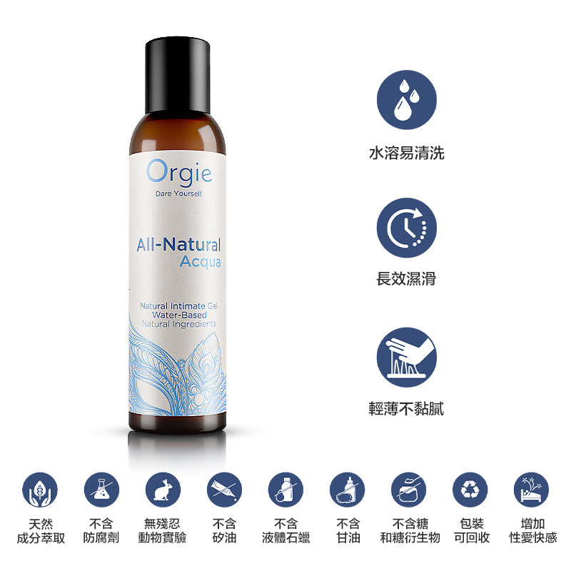 Orgie All Natural Acqua 全天然極淨水感潤滑液