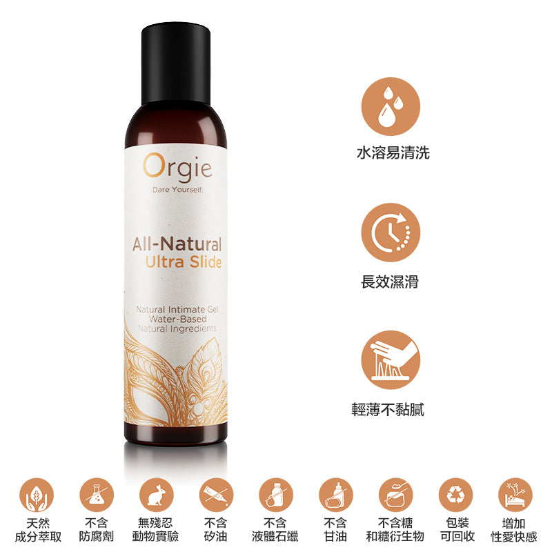 Orgie All Natural Ultra Slide 全天然植萃絲滑潤滑液
