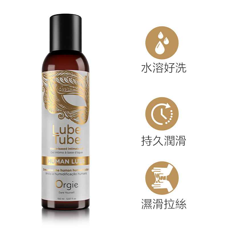 Orgie Human Lube 水基純淨潤滑液