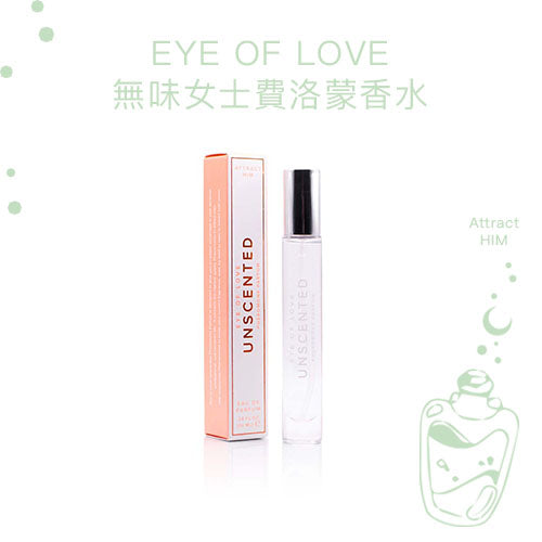 EYE OF LOVE UNSCENTED 無味女士費洛蒙香水 10ml