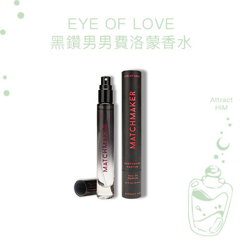 Eye of Love Matchmaker LQBTQ 黑鑽男男費洛蒙香水 10ml