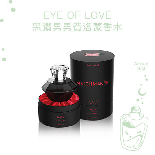 Eye of Love Matchmaker LQBTQ 黑鑽男男費洛蒙香水 30ml