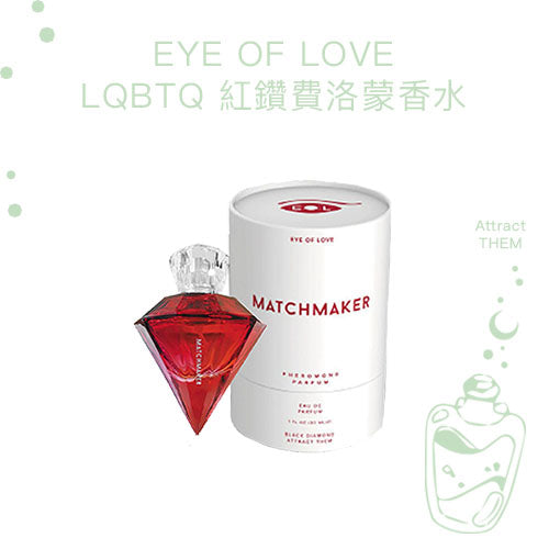 Eye of Love Matchmaker LQBTQ 紅鑽女士費洛蒙香水 30ml