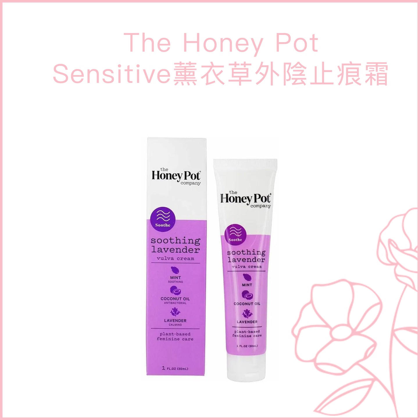 The Honey Pot薰衣草外陰止痕霜 - 30ml