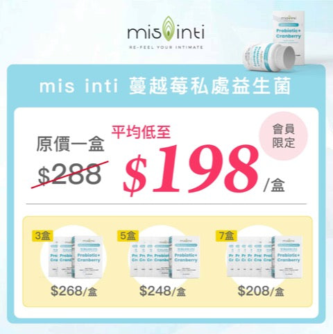 Mis inti 蔓越莓陰道炎益生菌 (14樽優惠價)