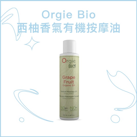 Orgie Bio西柚香氣有機按摩油