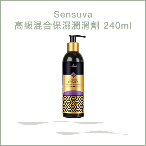Sensuva高級混合保濕潤滑劑 240ml