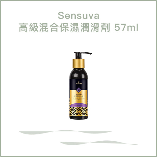 Sensuva高級混合保濕潤滑劑 57ml