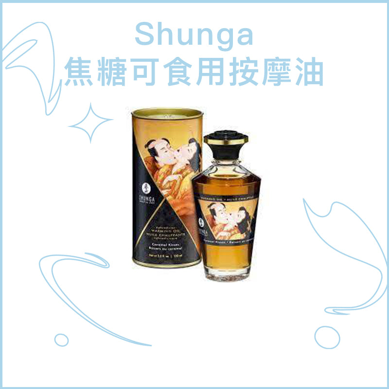 Shunga焦糖可食用按摩油