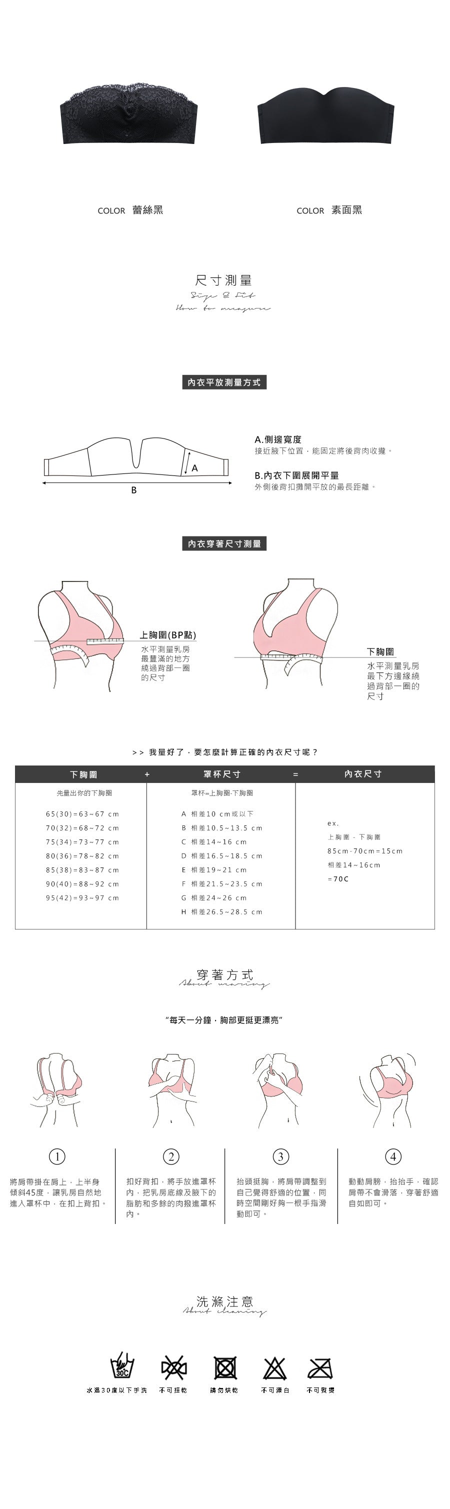 無肩帶平口親膚內衣 / 黑色 / ✧200531