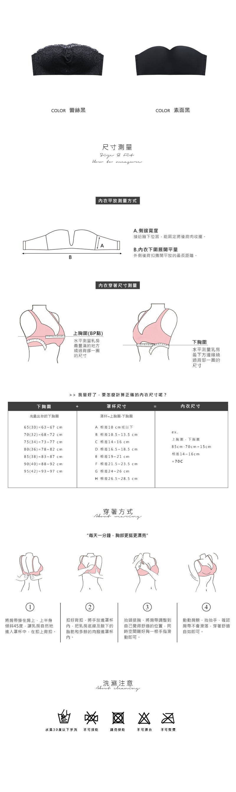 無肩帶平口親膚內衣 / 黑色 / ✧200531