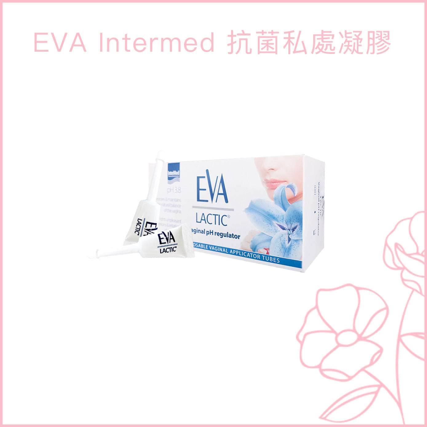 EVA Intermed 抗菌私處凝膠