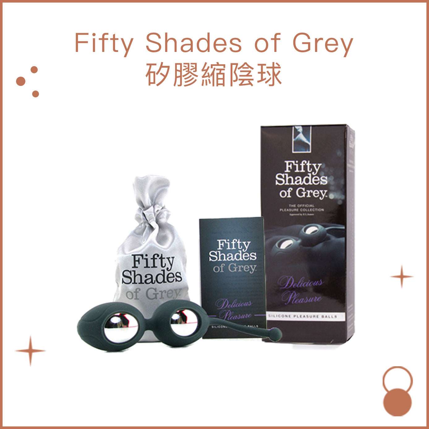Fifty Shades of Grey 矽膠縮陰球