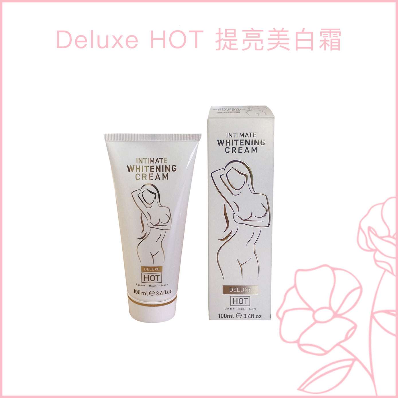Deluxe HOT 提亮美白霜