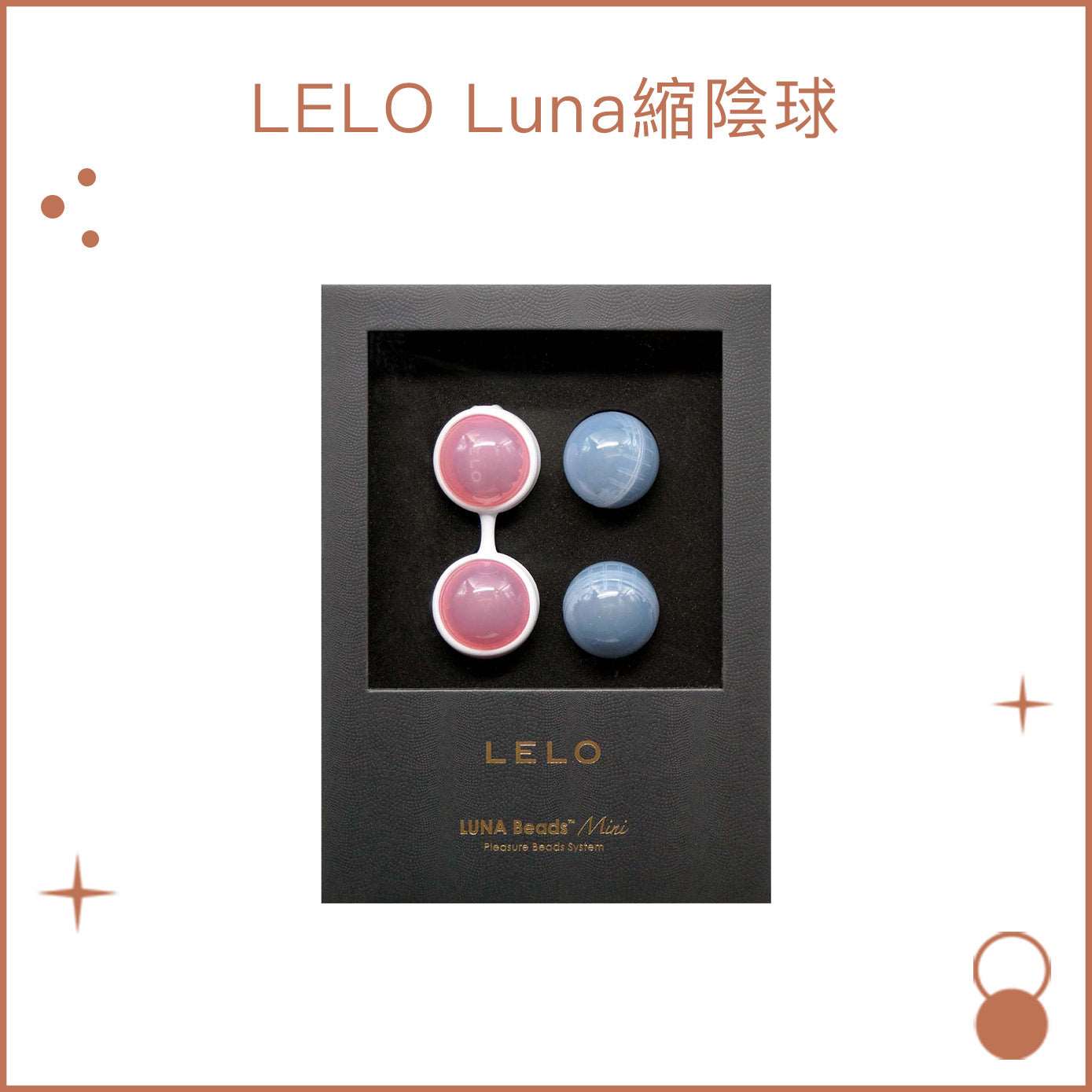 LELO Luna迷你版縮陰球
