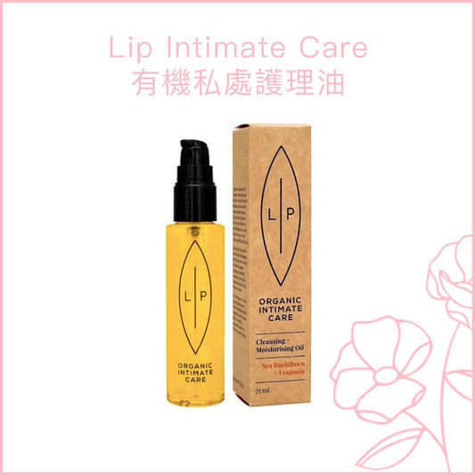 Lip Intimate Care 有機私處護理油