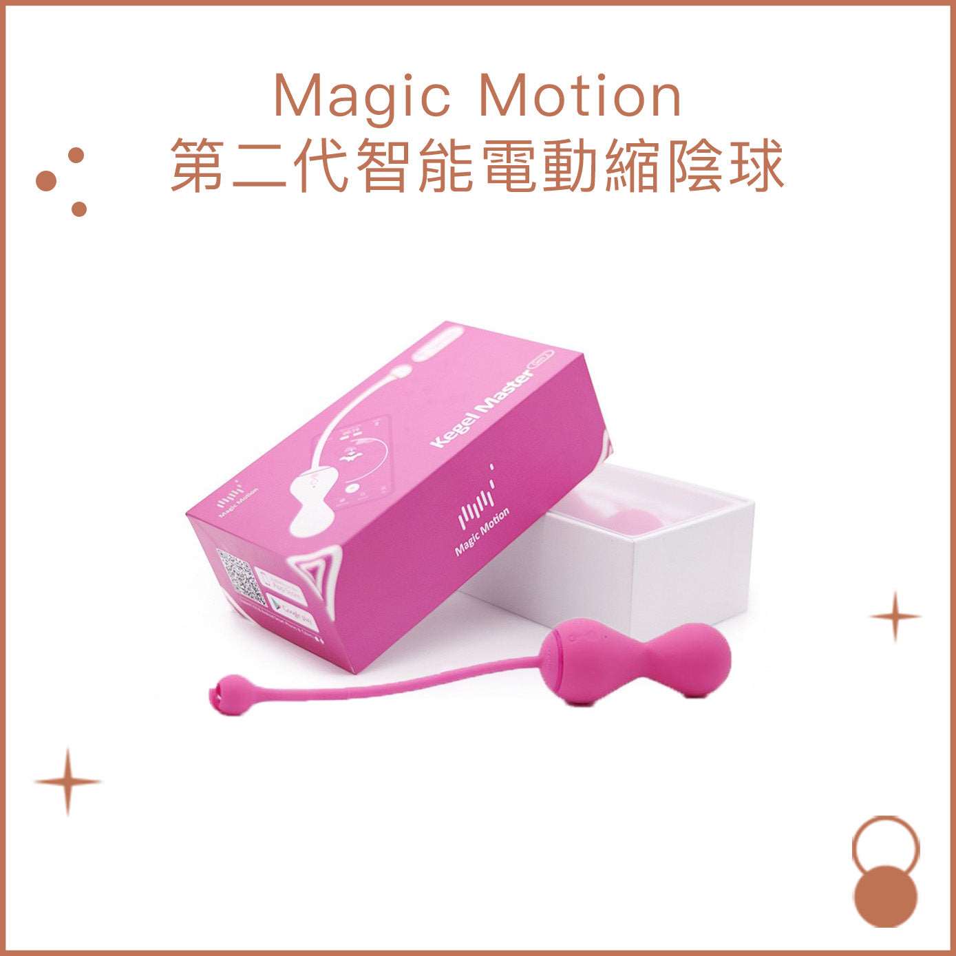 Magic Motion 第二代智能電動縮陰球