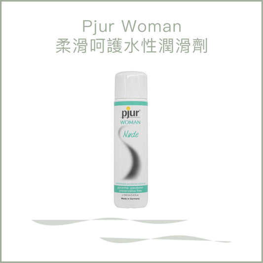 Pjur Woman 柔滑呵護水性潤滑劑