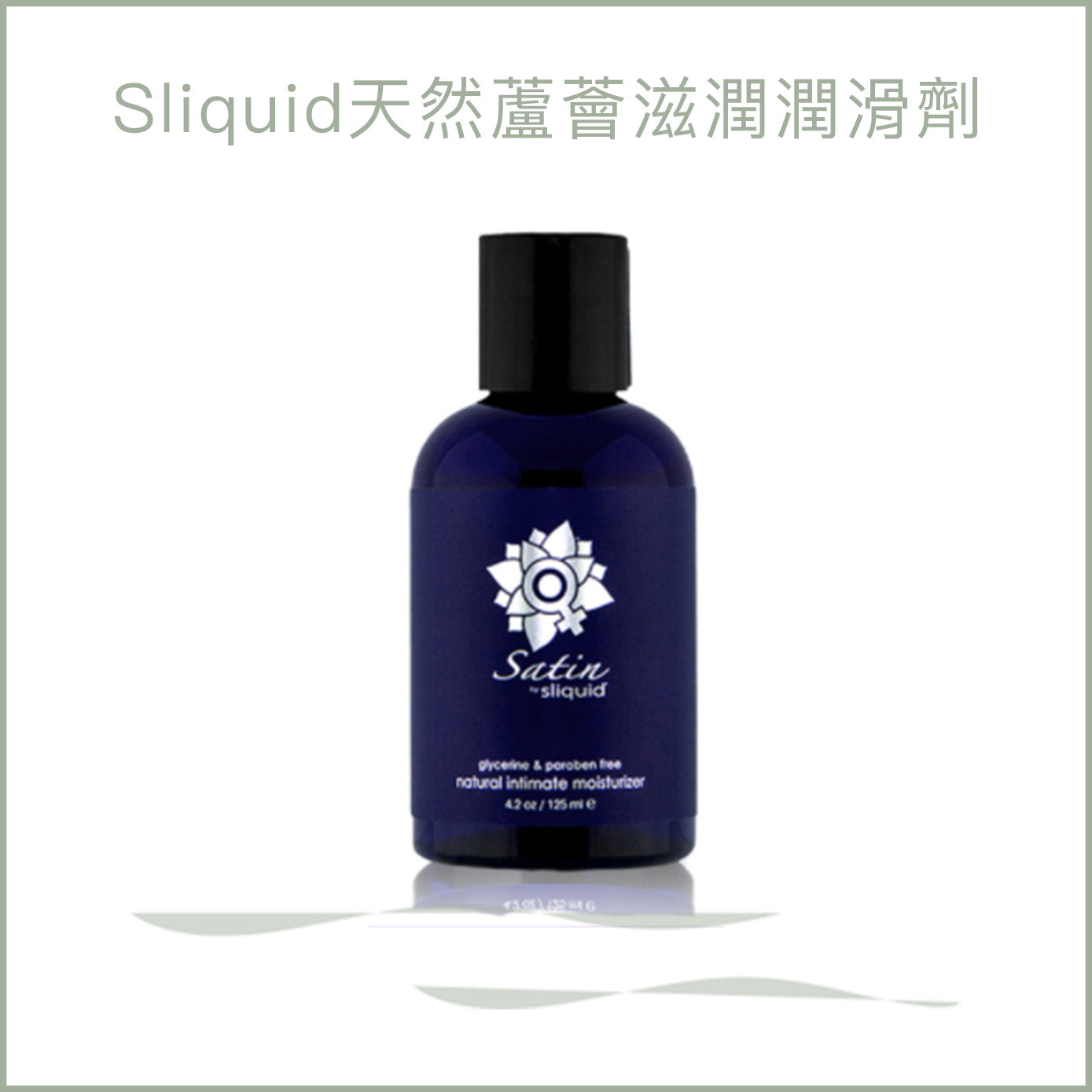 Sliquid天然蘆薈滋潤潤滑劑