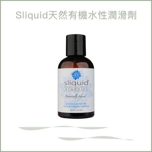 Sliquid天然有機水性潤滑劑