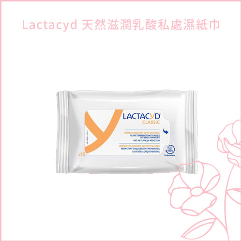 Lactacyd 天然滋潤乳酸私處濕紙巾