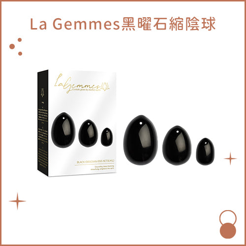 La Gemmes黑曜石縮陰球