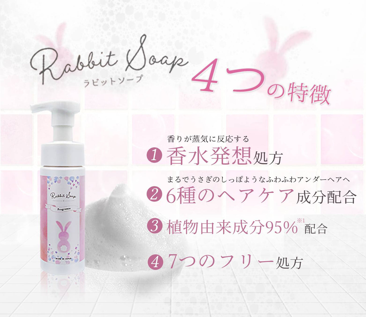 Rabbit soap 軟萌兔兔私密清潔泡沫 120ml