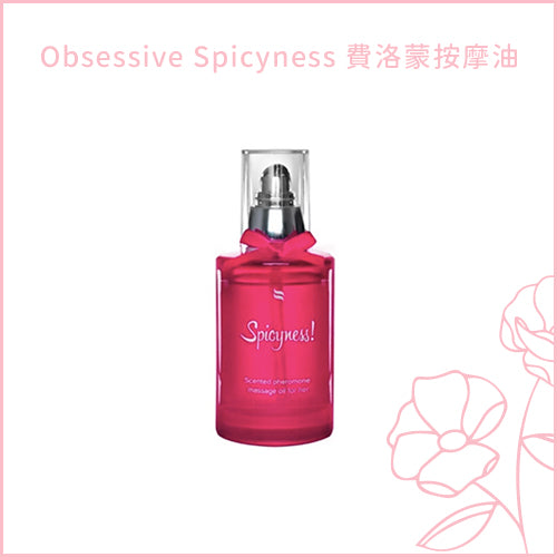 Obsessive Spicyness 費洛蒙按摩油