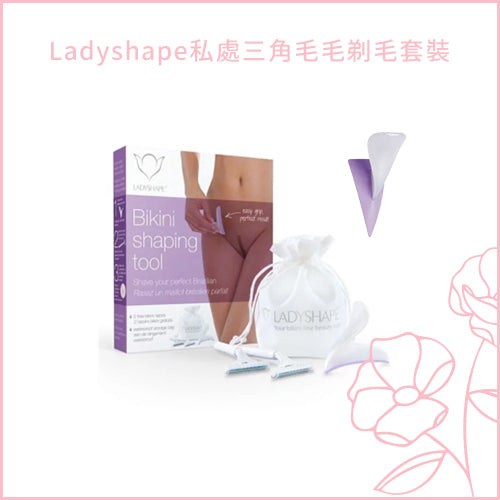 Ladyshape私處三角毛毛剃毛套裝