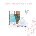 Ladyshape私處V形毛毛剃毛套裝